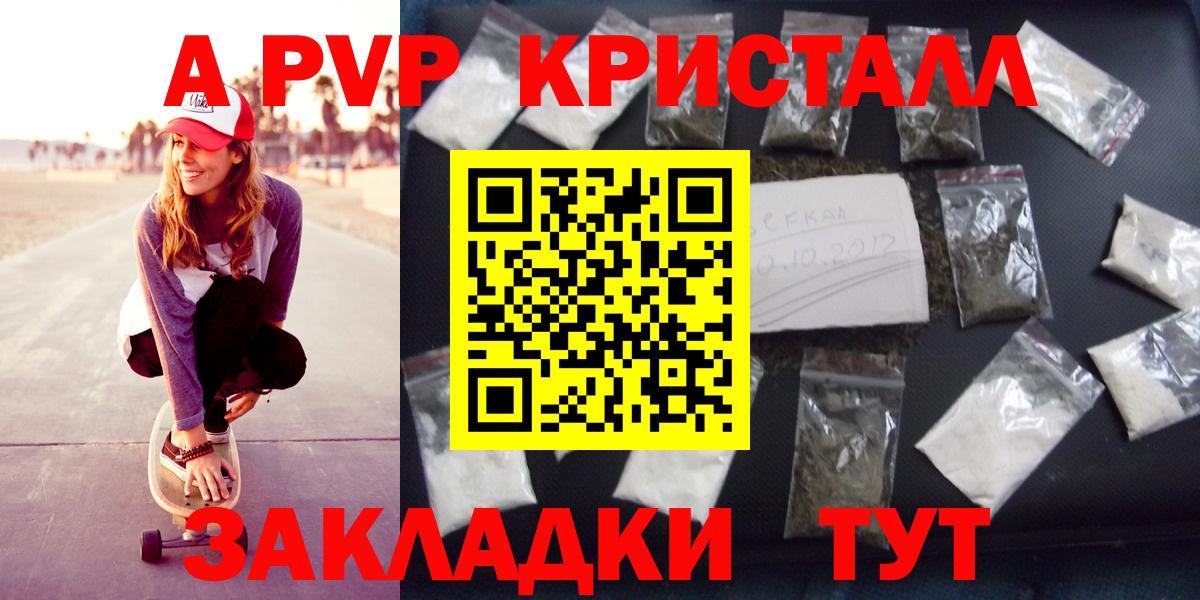 Альфа ПВП Crystall Павлово