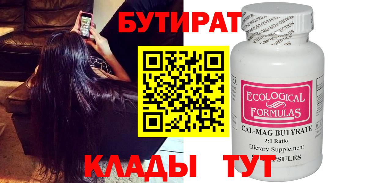 БУТИРАТ 99%  Вход с VPN  БУТИРАТ  Павлово 