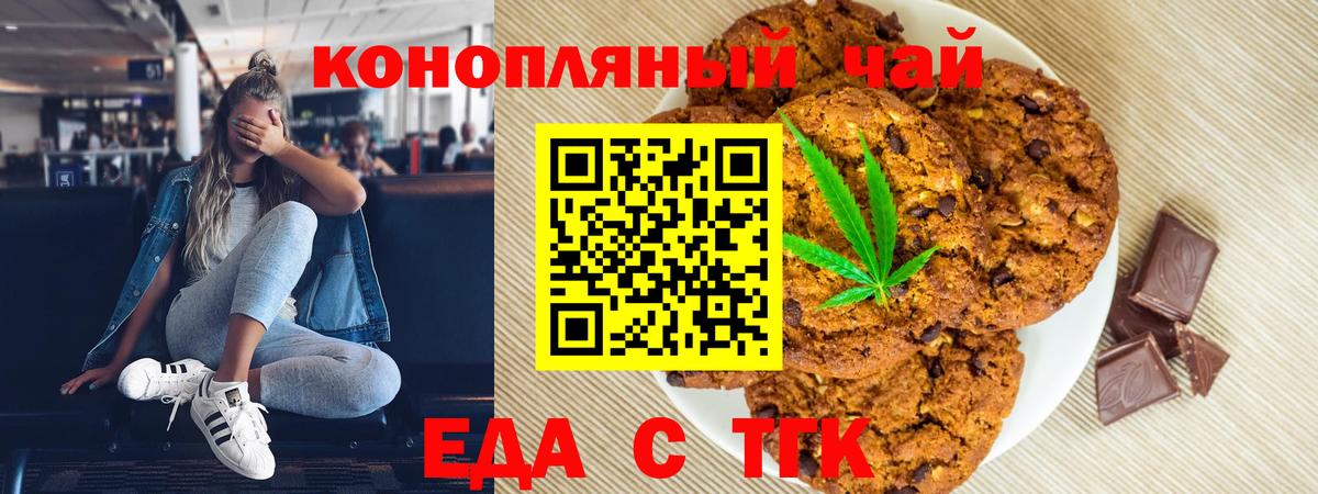 Печенье с ТГК конопля  Вход с VPN  Павлово 