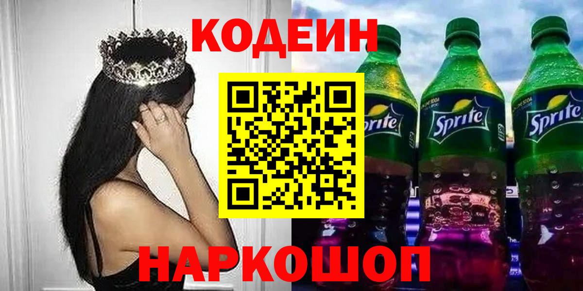 Павлово  Codein Purple Drank  Вход с VPN 