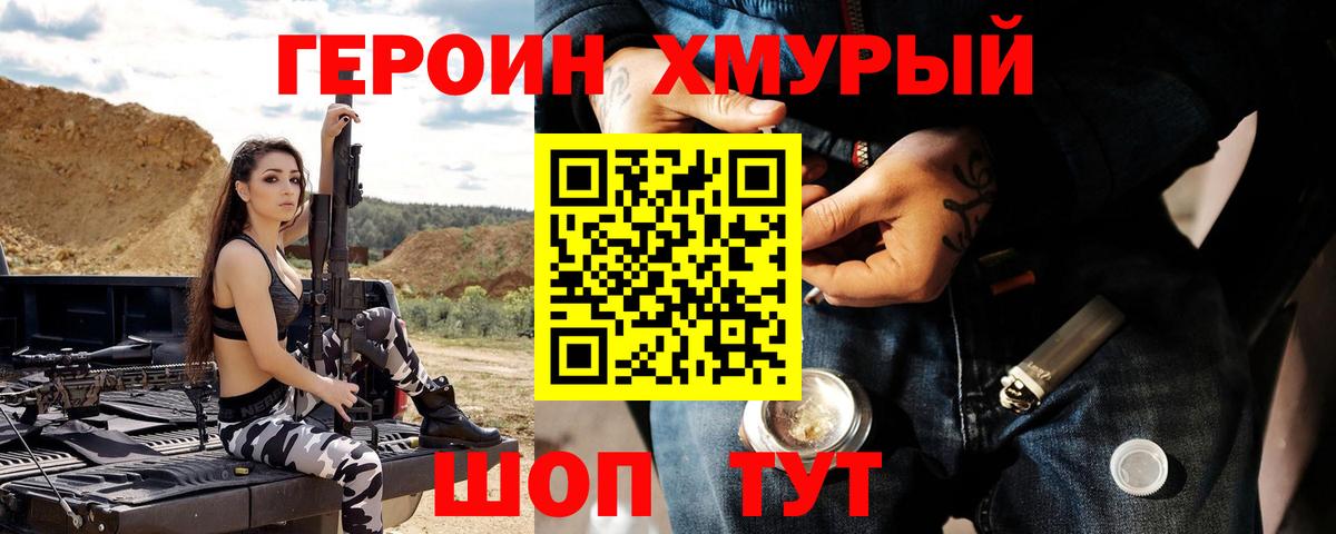 Героин Heroin  Героин  Павлово  Вход с VPN 