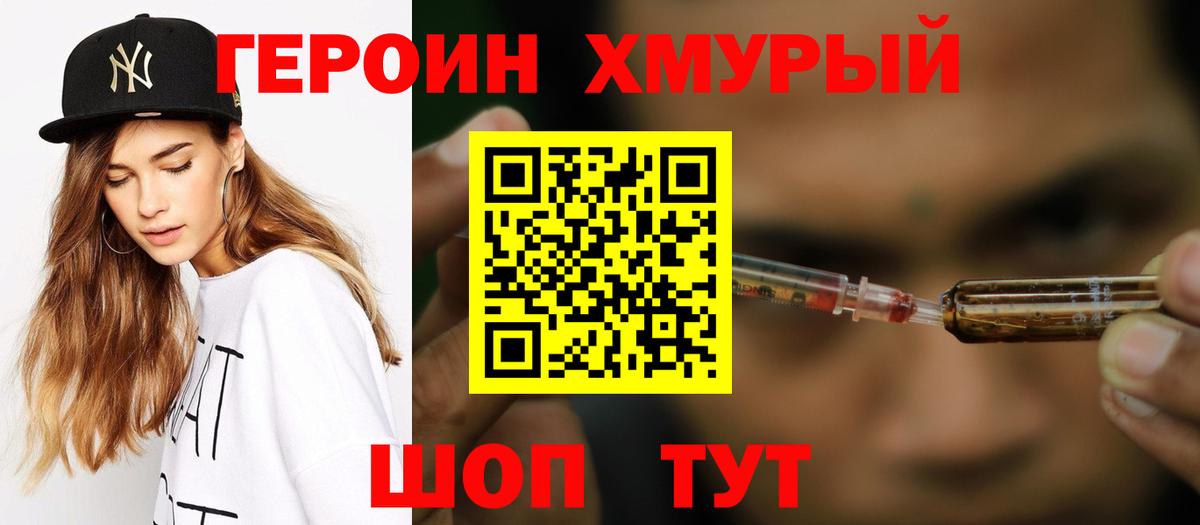 Героин герыч Павлово