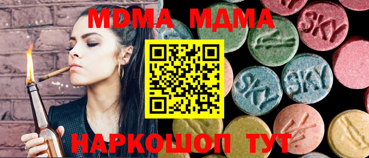 МДМА  MDMA crystal  МДМА молли  Вход с VPN  Павлово 