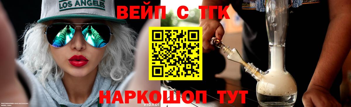 ТГК вейп Павлово